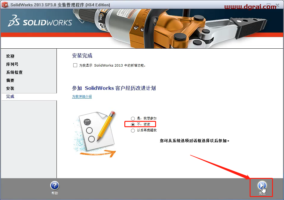 SolidWorks 2013安装教程