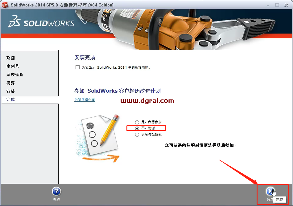 SolidWorks 2014安装教程