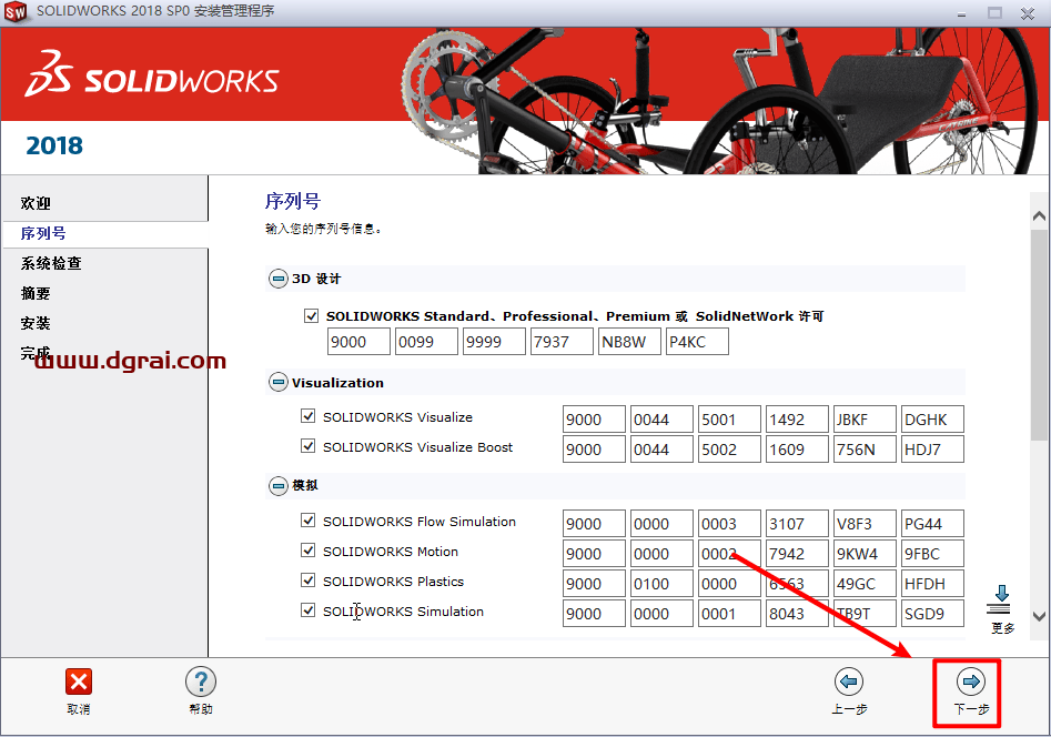 SolidWorks 2018安装教程