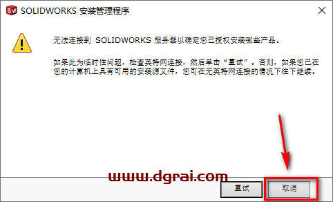 SolidWorks 2019安装教程