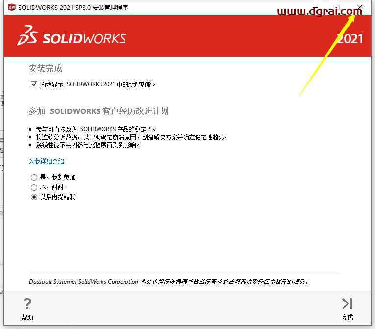 SolidWorks 2021安装教程