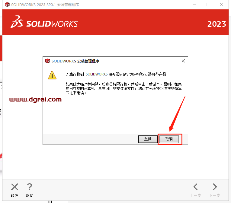 SolidWorks 2023安装教程
