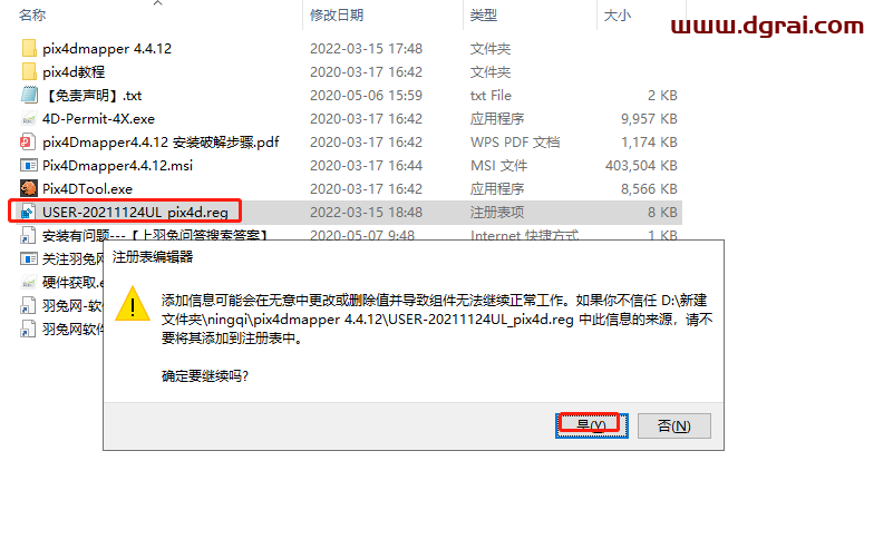 Pix4Dmapper4.4.12安装教程