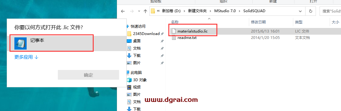Materials Studio 7.0安装教程