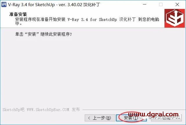 vray3.4 for sketchup【草图大师2015/2016/2017渲染器】顶渲简体中文版安装教程