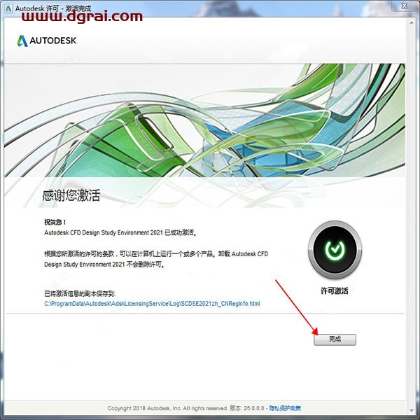 Autodesk CFD 2021安装教程