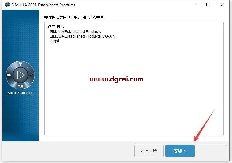 Abaqus 2021安装教程