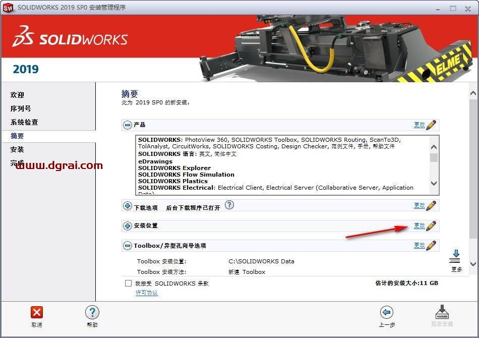 SolidWorks 2019安装教程