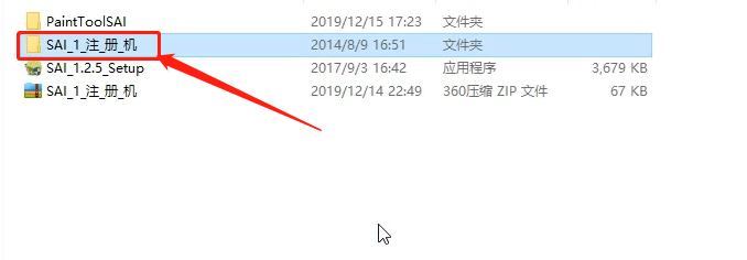 SAI1.2安装教程