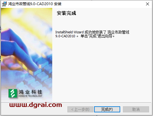 鸿业市政管线9.0安装教程