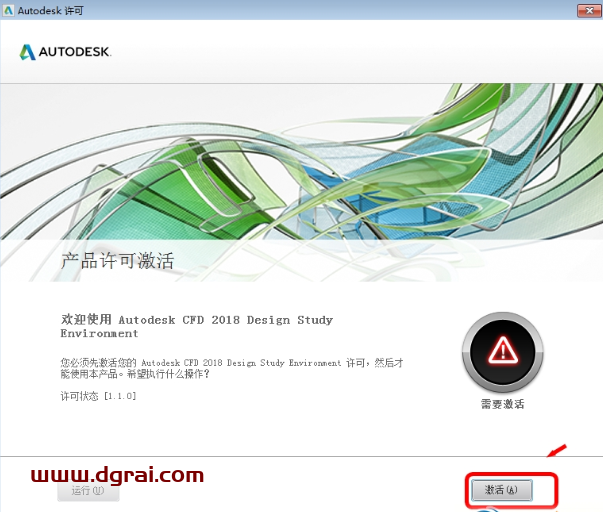Autodesk CFD 2018安装教程