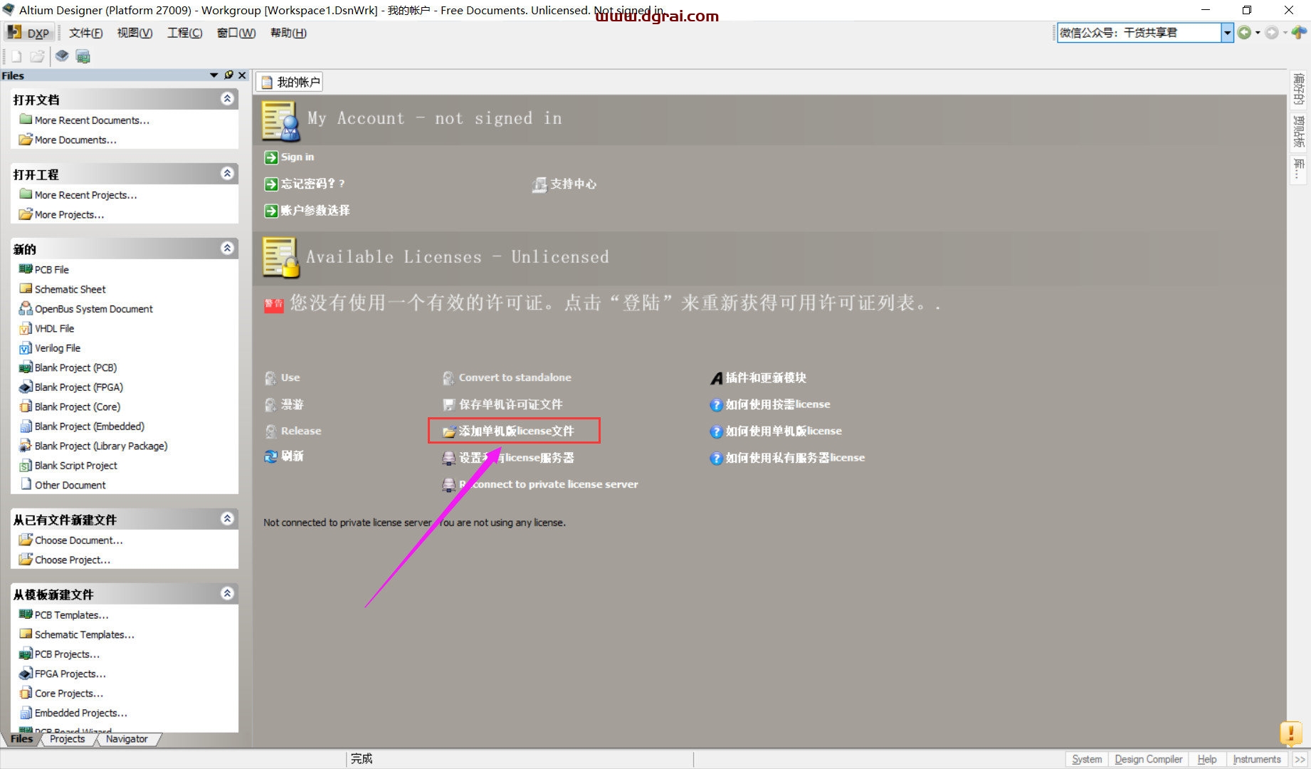 Altium Designer 10安装教程