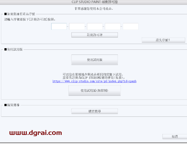 clip studio paint v1.9.4安装教程