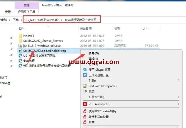 UG NX 1953安装教程