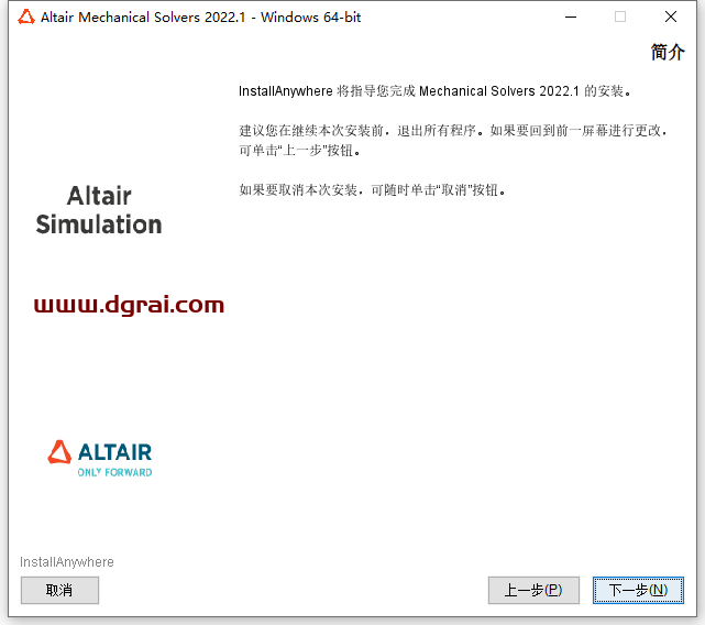 Altair HyperWorks 2022安装教程