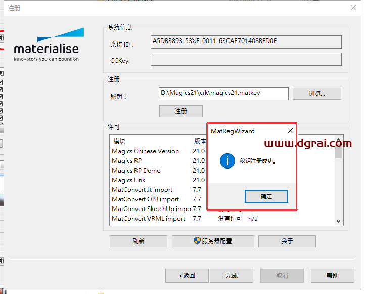 Materialise Magics 21安装教程