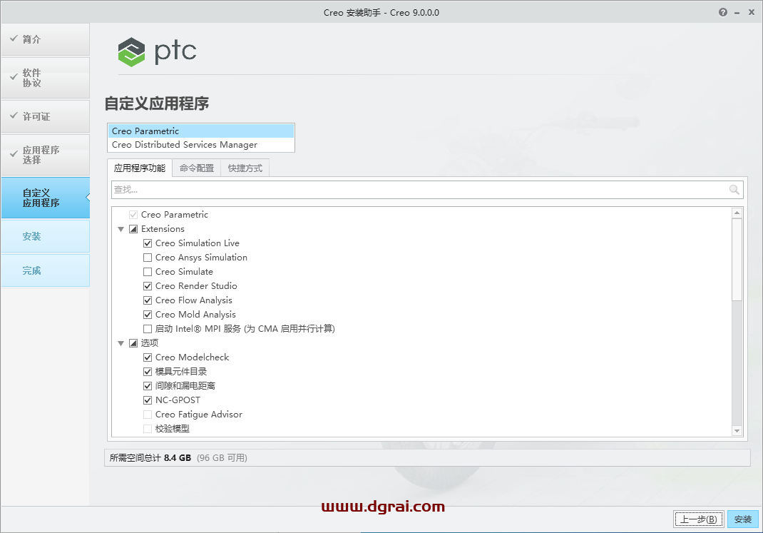 PTC Creo 9.0安装教程