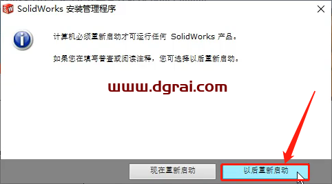 SolidWorks 2013安装教程