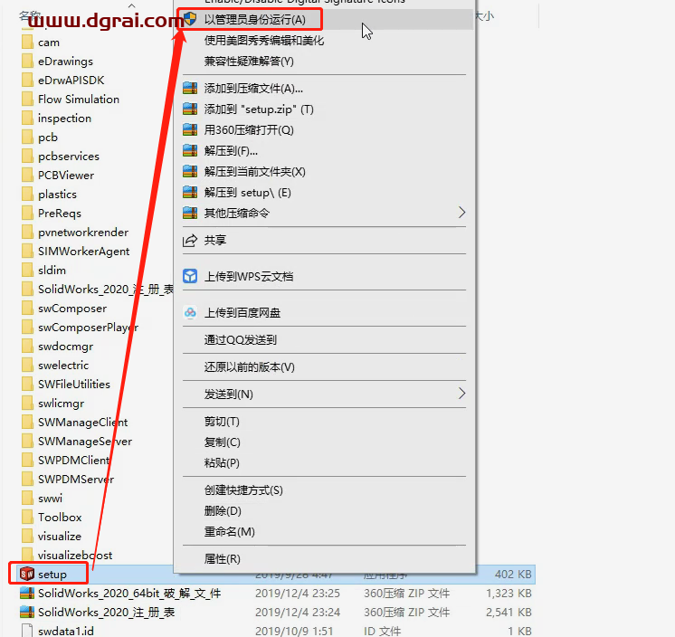 SolidWorks 2020安装教程
