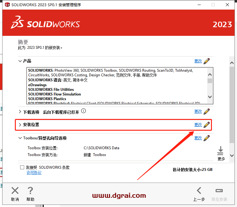 SolidWorks 2023安装教程