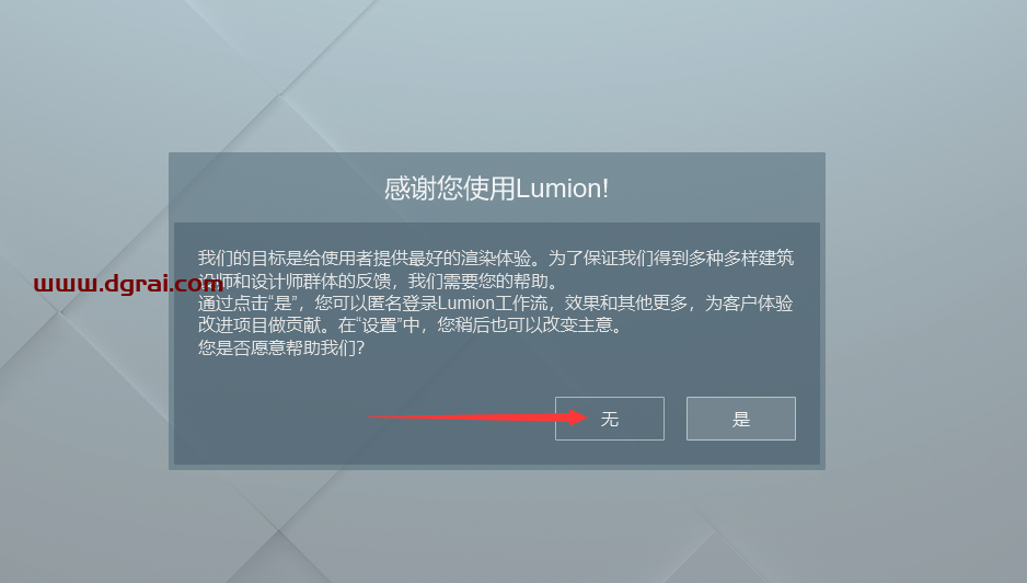 Lumion pro 12安装教程