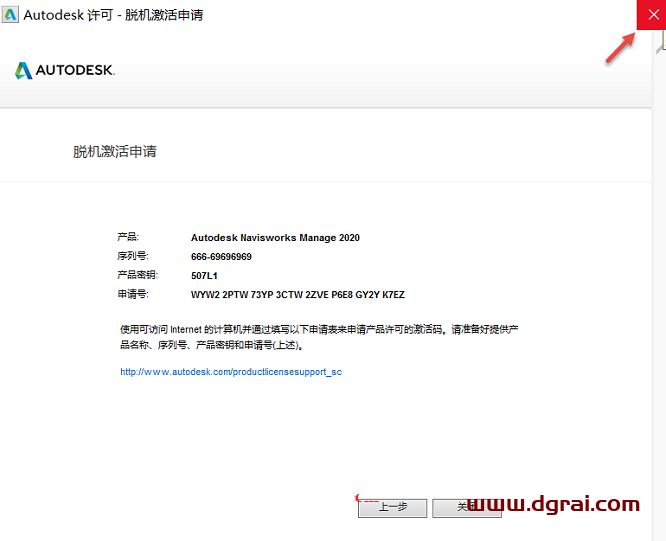 Autodesk Navisworks Manage 2020安装教程