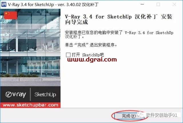 vray3.4 for sketchup【草图大师2015/2016/2017渲染器】顶渲简体中文版安装教程