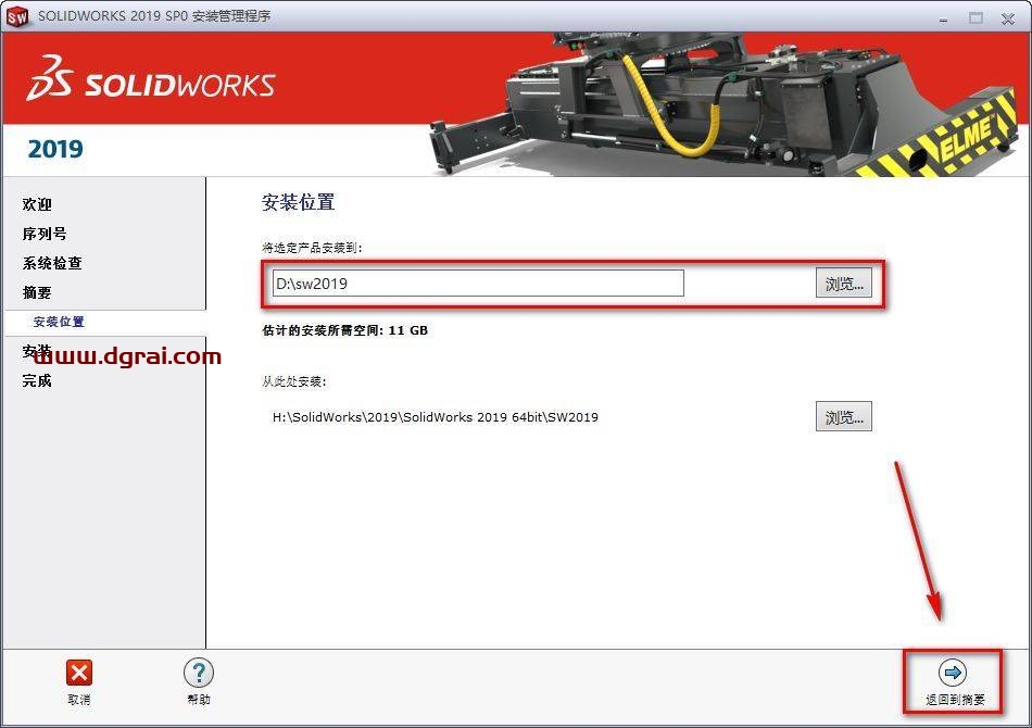 SolidWorks 2019安装教程