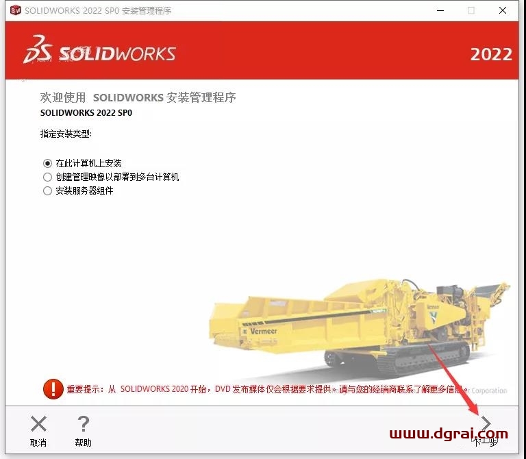 SolidWorks 2022安装教程