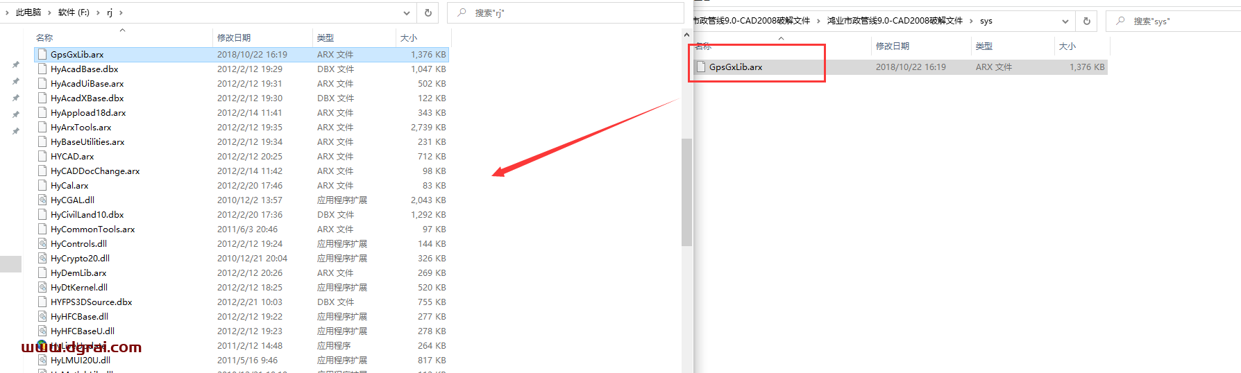 鸿业市政管线9.0安装教程