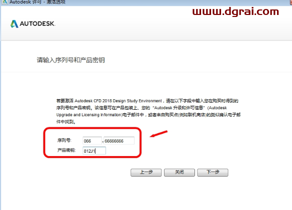 Autodesk CFD 2018安装教程