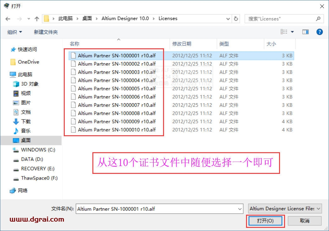 Altium Designer 10安装教程