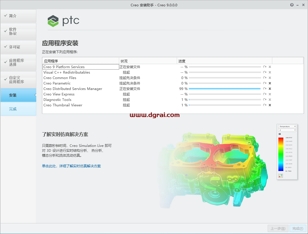 PTC Creo 9.0安装教程