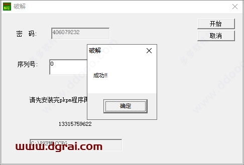 PKPM 2018安装教程