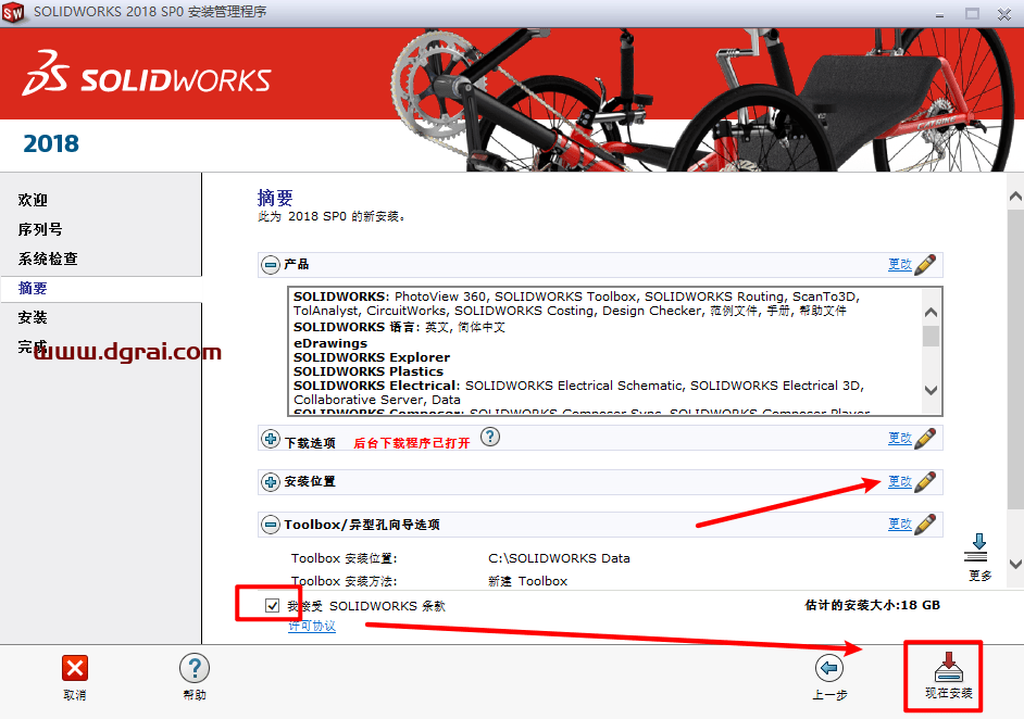 SolidWorks 2018安装教程