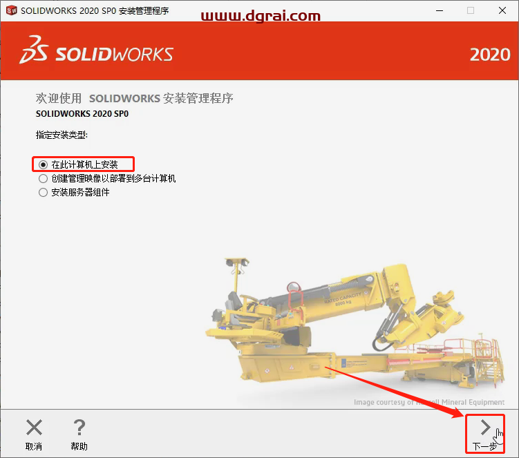 SolidWorks 2020安装教程