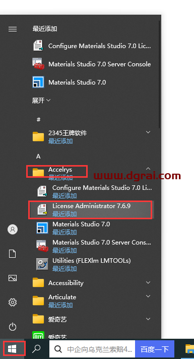 Materials Studio 7.0安装教程