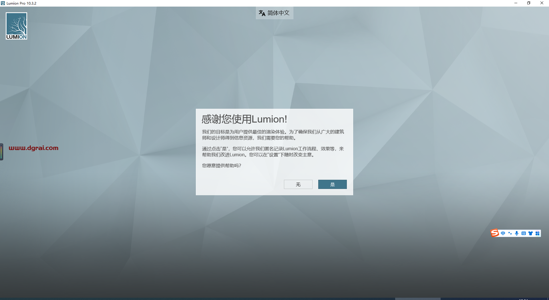Lumion pro 10.3安装教程