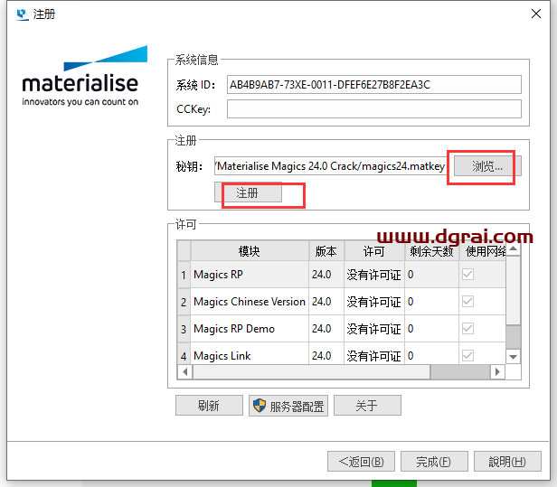 Materialise Magics 24安装教程
