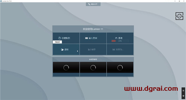 Lumion pro 11安装教程