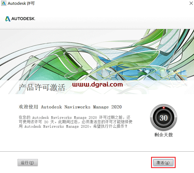Autodesk Navisworks Manage 2020安装教程