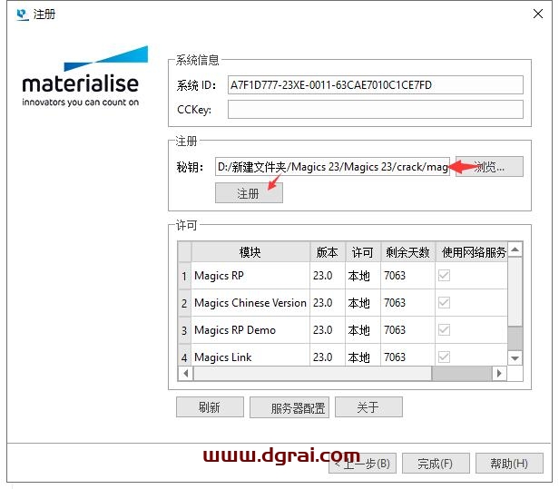 Materialise Magics 23安装教程