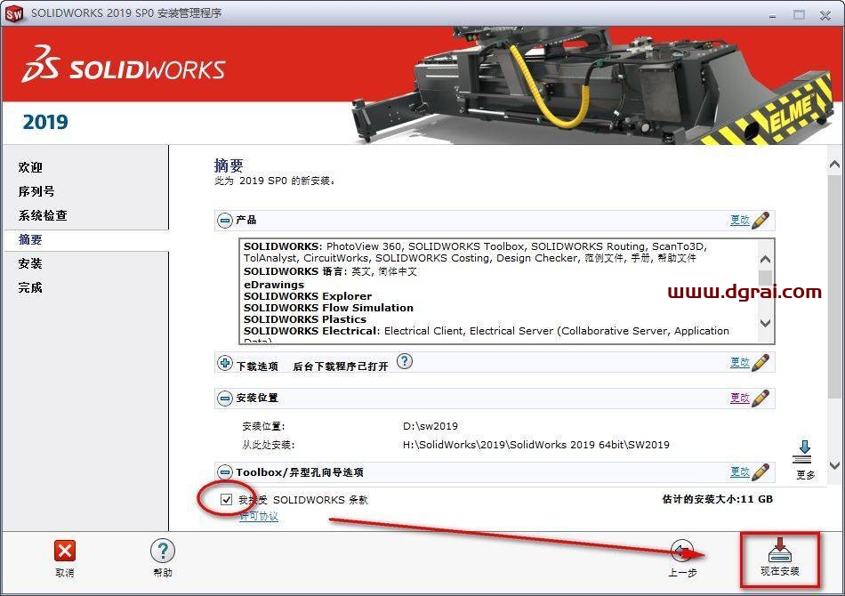 SolidWorks 2019安装教程