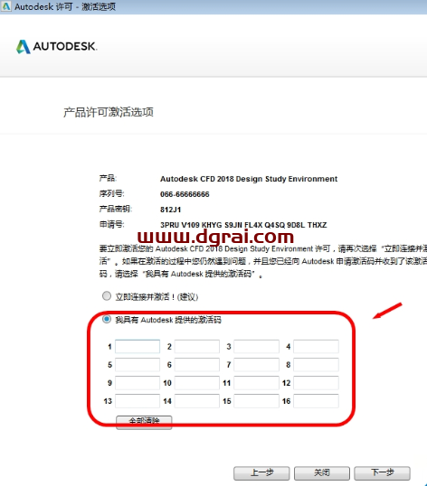 Autodesk CFD 2018安装教程