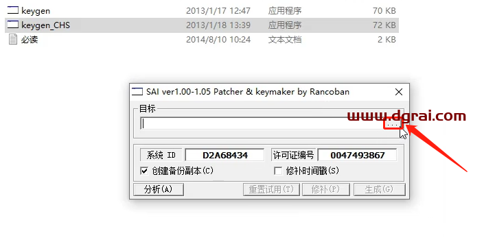 SAI1.2安装教程