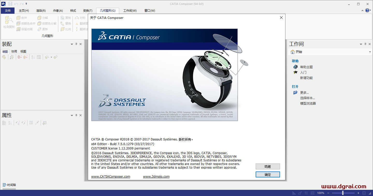 Catia Composer R2018安装教程