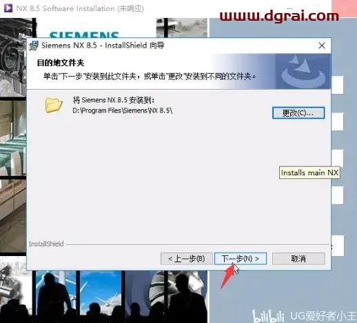 UG NX 8.5安装教程