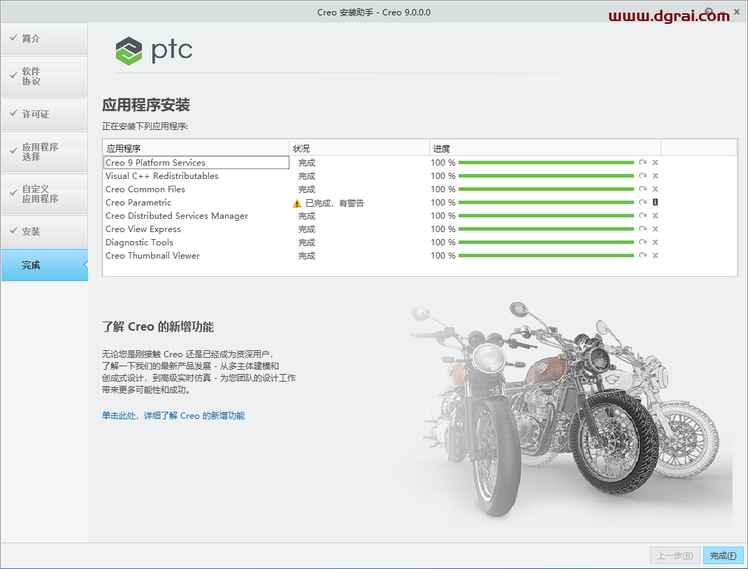 PTC Creo 9.0安装教程