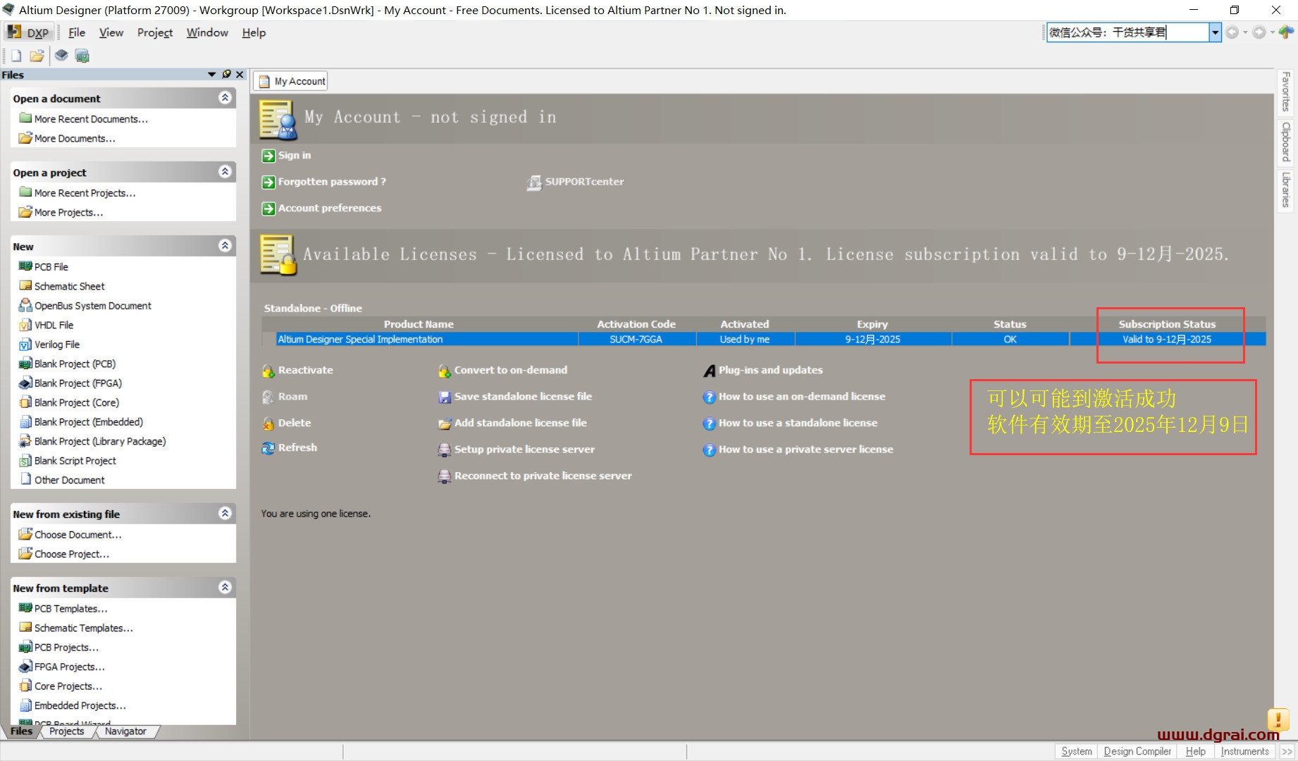Altium Designer 10安装教程