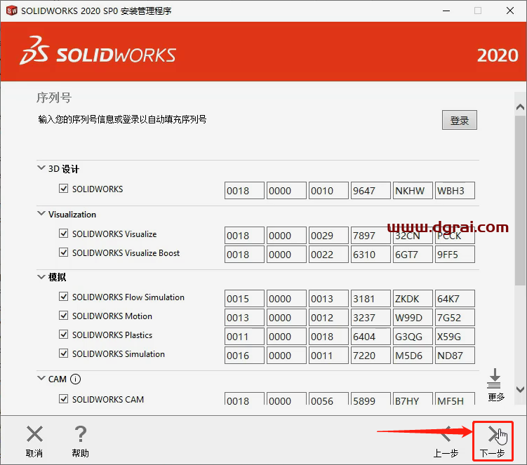 SolidWorks 2020安装教程